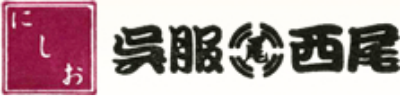 西尾呉服店